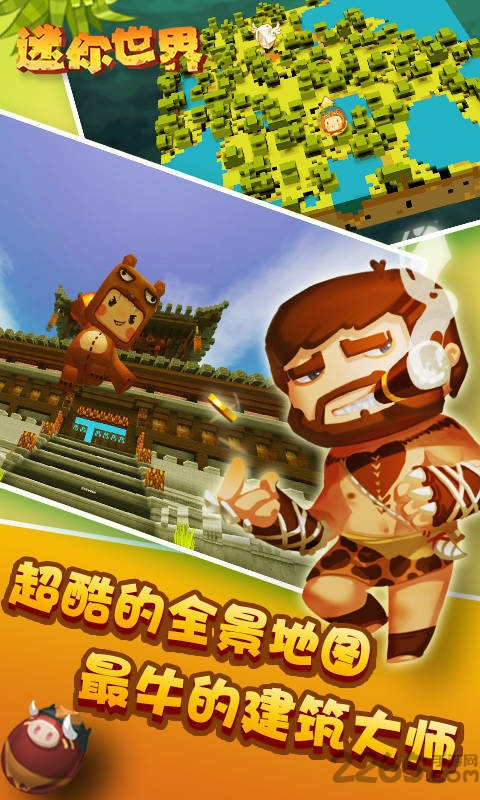 迷你世界最新版0.30.1