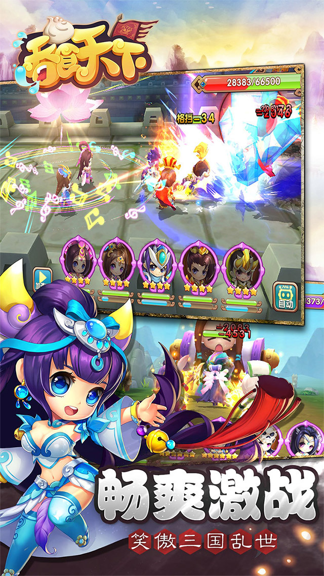 吞食天下手游最新版