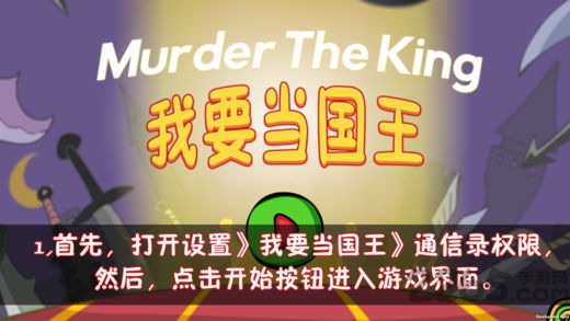 我要当国王无限金币无敌版