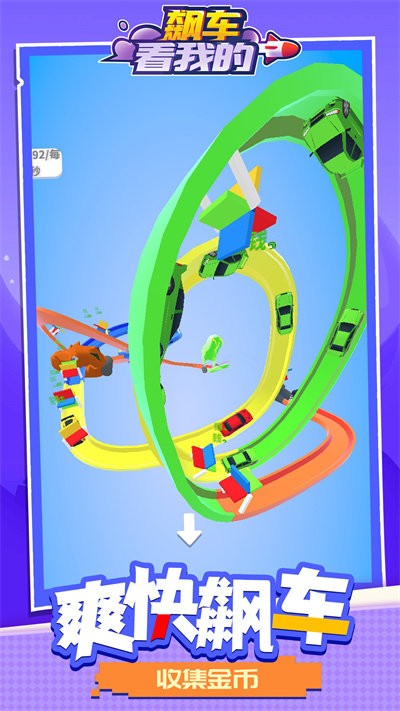 飙车看我的最新版 飙车看我的游戏下载安装