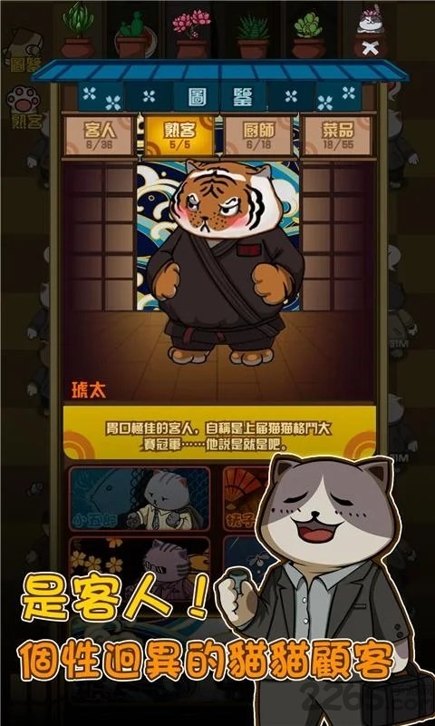 猫咪深夜食堂手机版