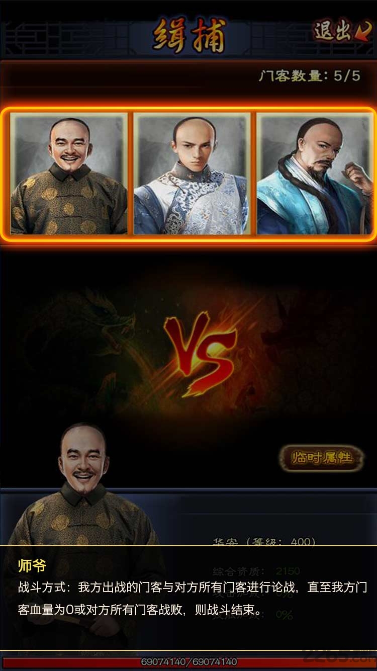 霸道官老爷手游