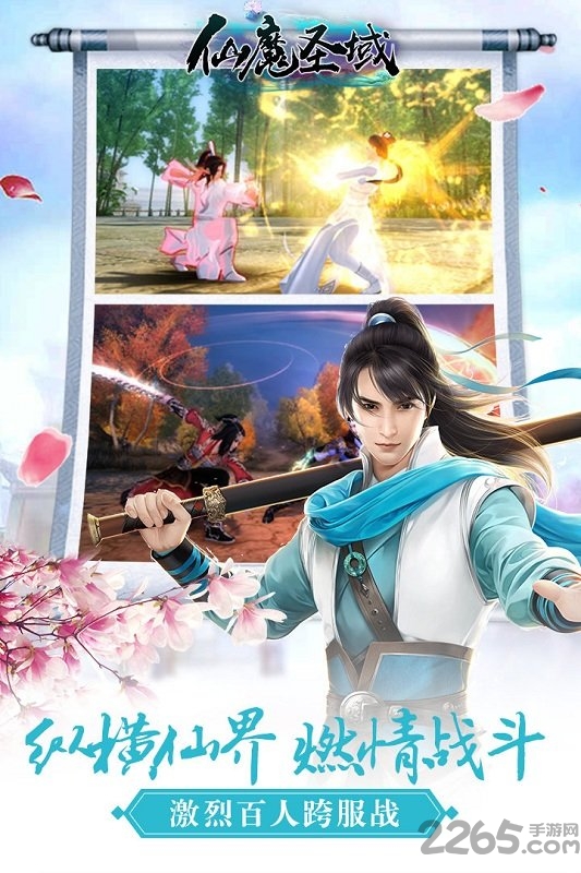 vivo仙魔圣域手游