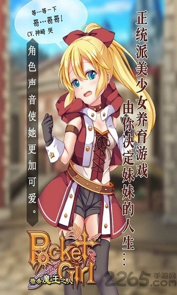 口袋少女2手游