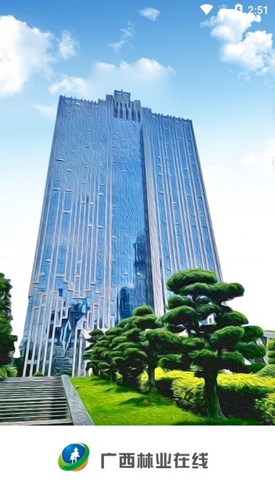 广西林业在线app