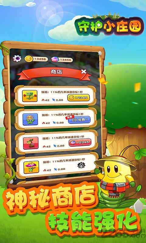 守护小庄园游戏