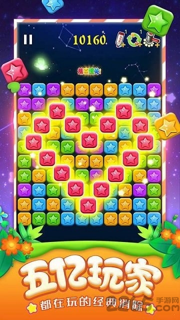 赚番消消星星红包版