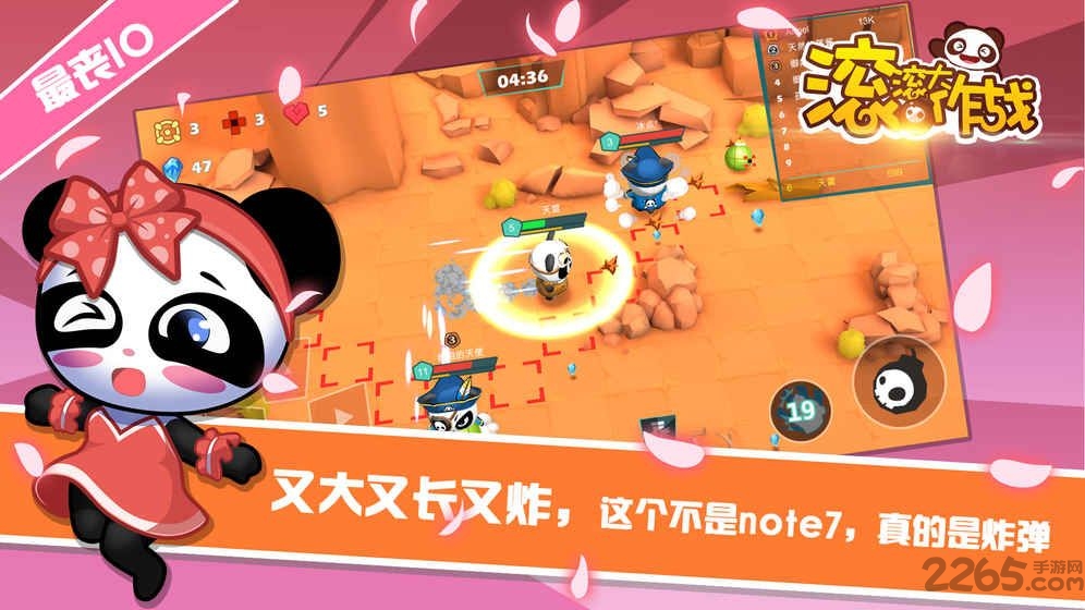 滚滚大作战手机版