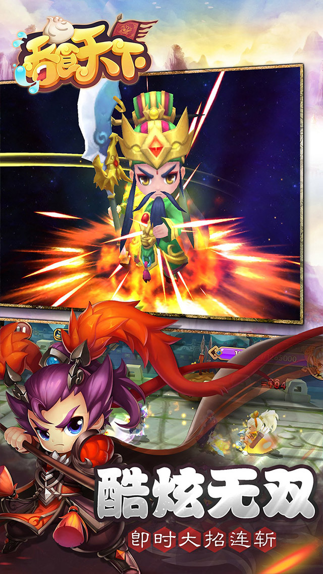 吞食天下手游最新版