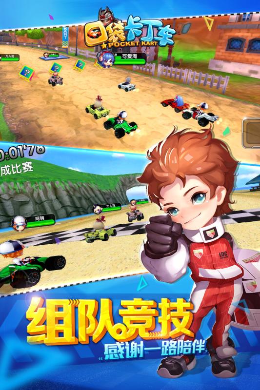 腾讯口袋卡丁车内测版