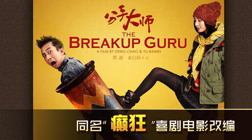 分手大师双人游戏