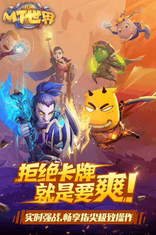 我叫MT世界百度版 我叫mt世界手游百度版下载