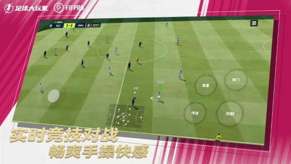 足球大玩家手游