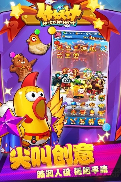 作妖计单机内购版