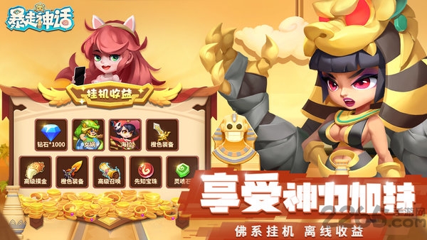 暴走神话冰鸟手游