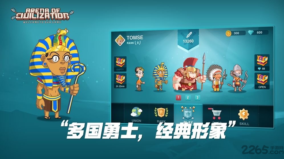 手机文明大乱斗