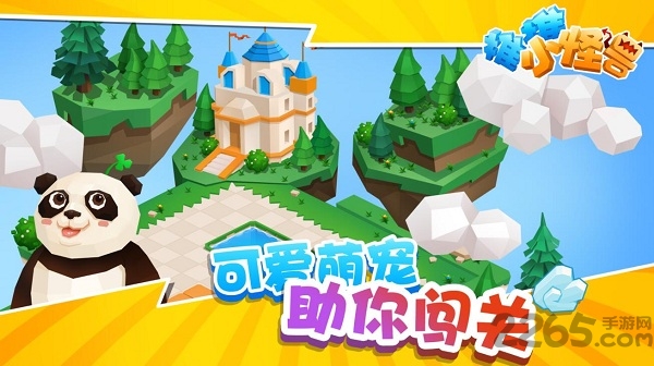 推推小怪兽游戏