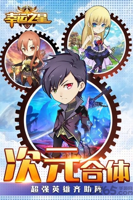 幸运之星满V变态版 幸运之星BT版下载