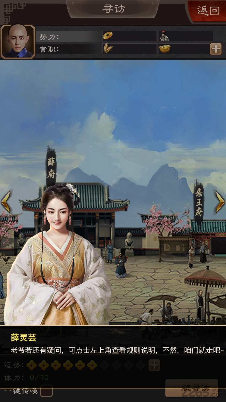 霸道官老爷手游