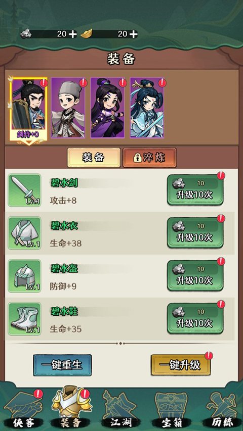 剑侠向前冲0.1折新手攻略