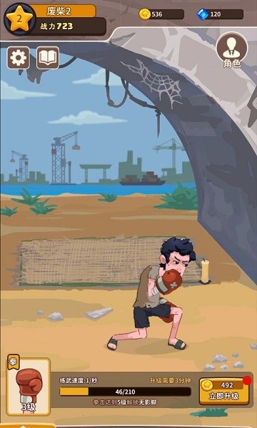 我不是废柴手机版 我不是废柴游戏下载