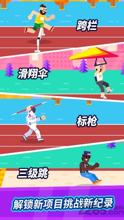 全能运动会游戏