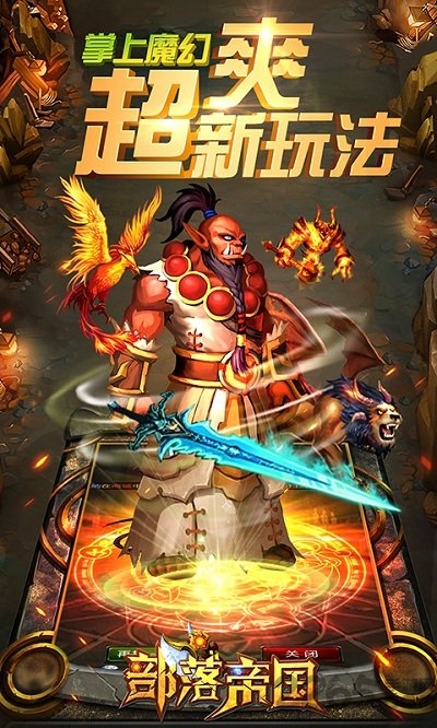 安锋游戏部落帝国