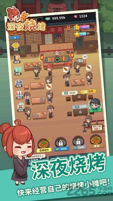 深夜烧烤试玩版