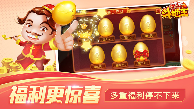 四人斗地主单机版免费