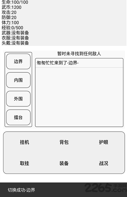 武道天空之城游戏