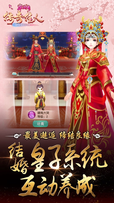 芈月传之传奇佳人手游九游版