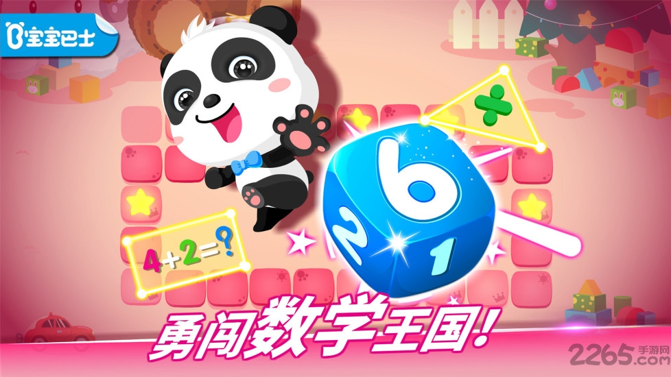 数学冒险破解版