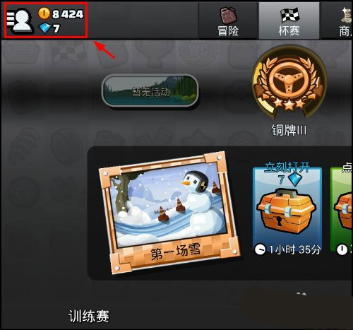 登山赛车2国际服改名教程 登山赛车2国际服改名攻略