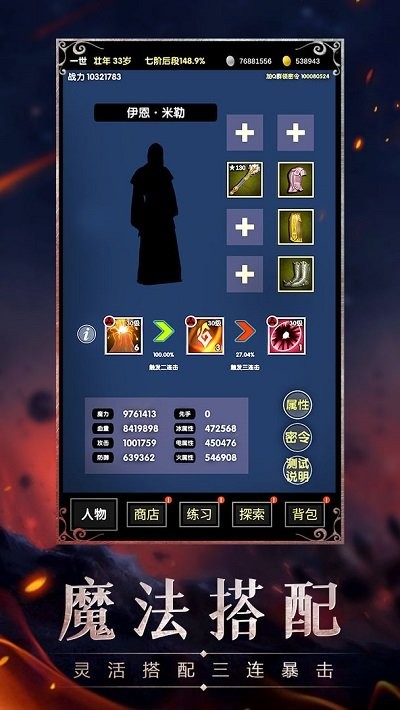 魔幻之旅安卓版 魔幻之旅游戏下载