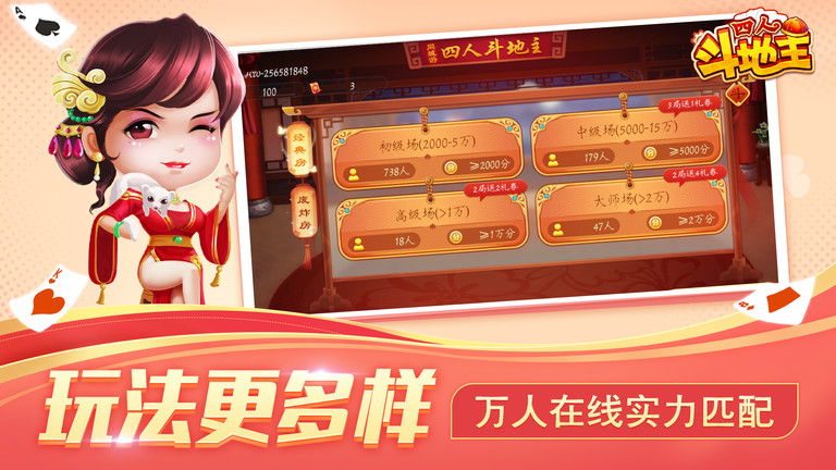 四人斗地主单机版免费