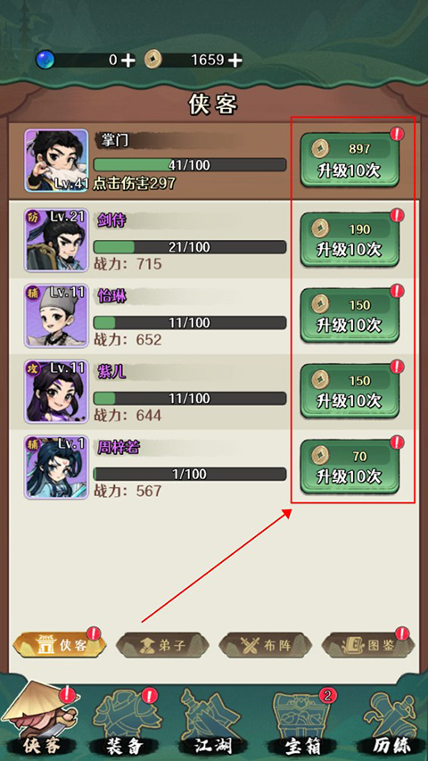 剑侠向前冲0.1折新手攻略