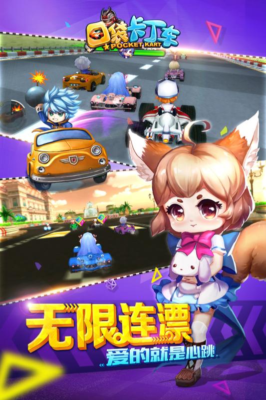 腾讯口袋卡丁车内测版