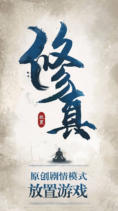 多酷手游修真江湖