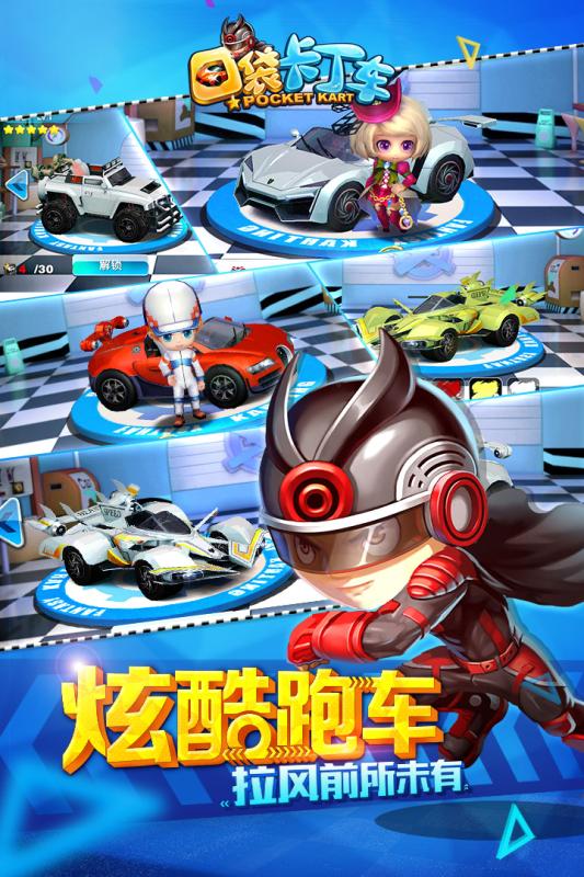 腾讯口袋卡丁车内测版