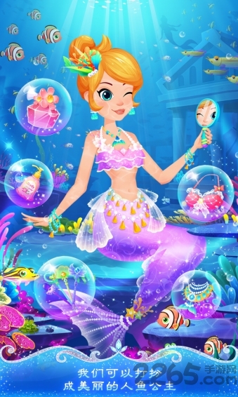 美人鱼派对之海底历险记最新版