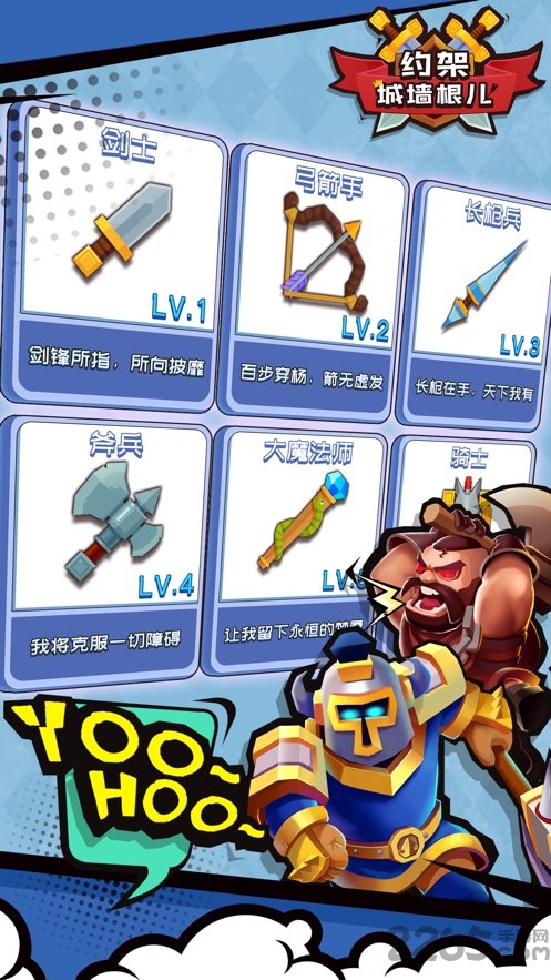 约架城墙根儿破解版