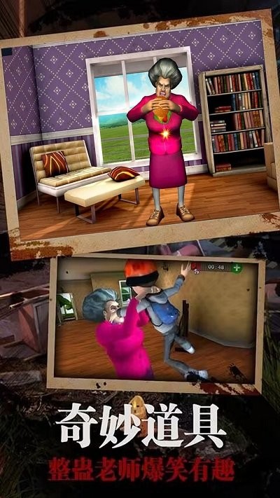 恐怖邻居恶老师最新版