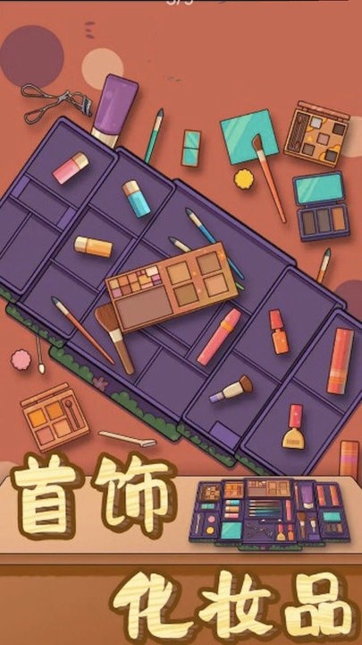 治愈神器收纳整理模拟器