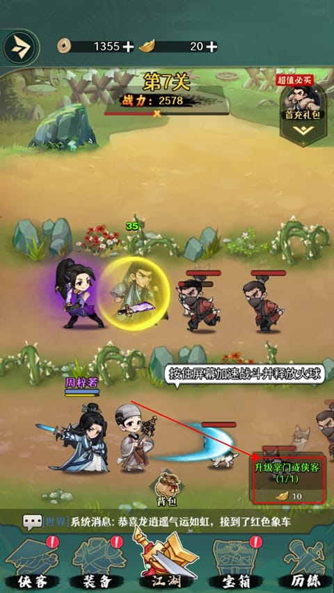 剑侠向前冲0.1折新手攻略