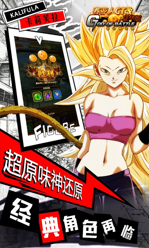 赛亚人GT改手游 赛亚人GT改官方版