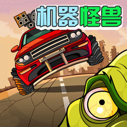 机器怪兽手游 v1.0