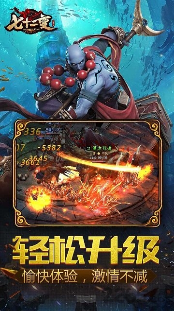 大闹天宫之七十二变h5微端版