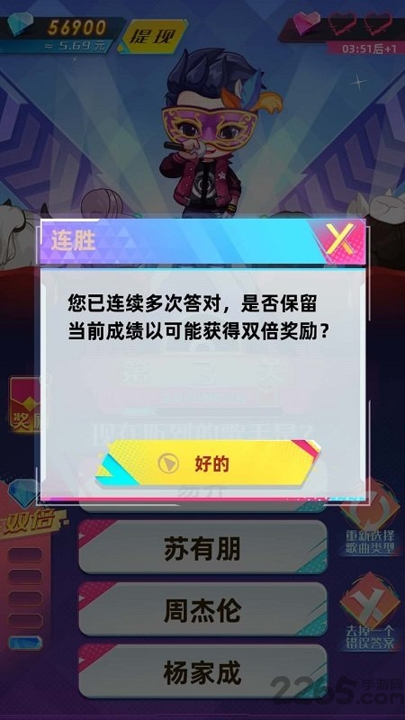 蒙面歌星官方版