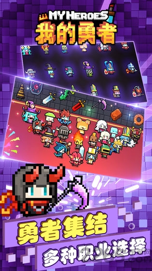 我的勇者破解版2025最新版