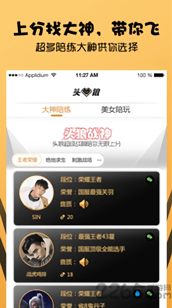 头狼电竞手机版